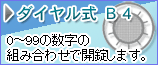 ダイヤル式 B4