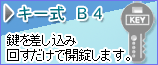 鍵式 B4