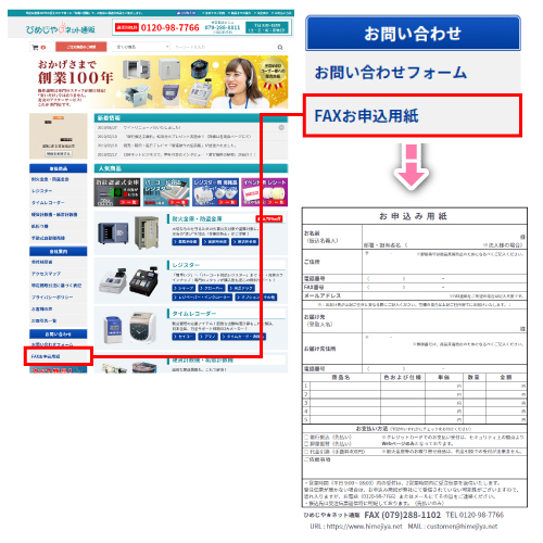 FAXお申し込み用紙