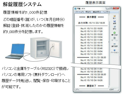 解錠履歴システム