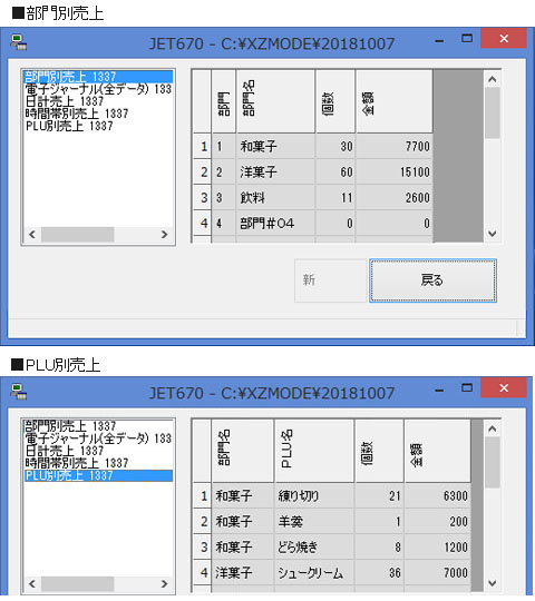 PCツールレポートプレビュー画面サンプル