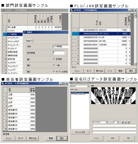 PCツール画面サンプル