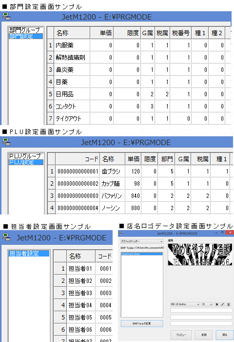 レジスターPC接続ツール 画面サンプル