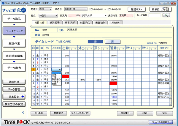 予約 ＰＣ接続式タイムレコーダー ＴｉｍｅＰａＣＫ１００