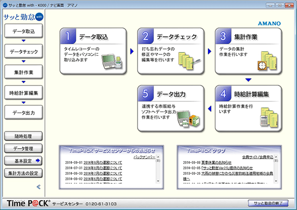 アマノ パソコン接続式タイムレコーダーTimeP@CK TimeP@CK - 4