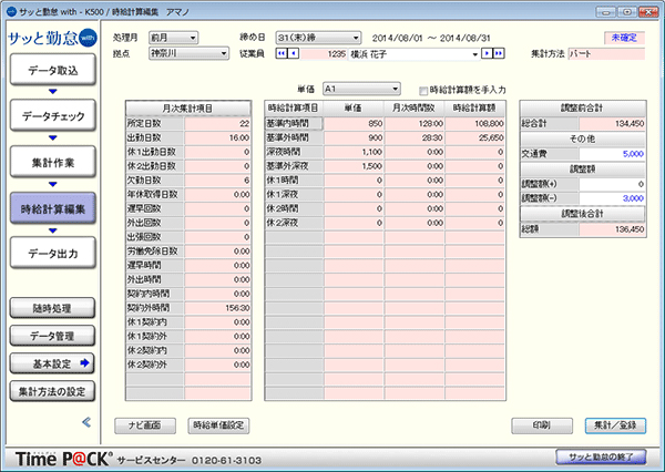 時給計算編集