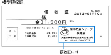 領収証発行