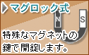 マグロック式