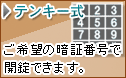 業務用金庫 テンキー式