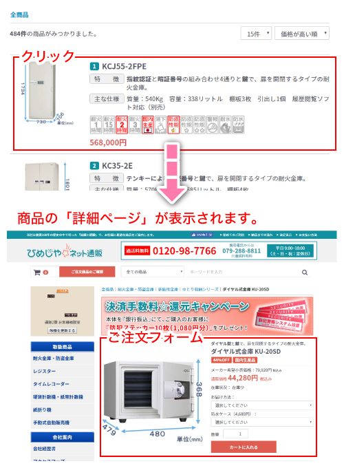 一覧ページより商品詳細ページへ