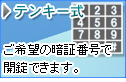 業務用 テンキー式